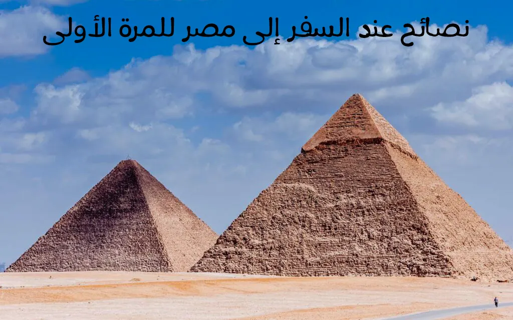 دليل مصر السياحي